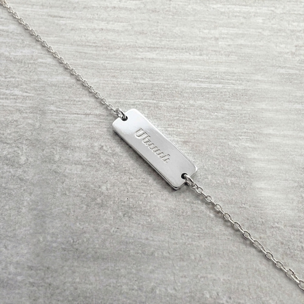 Rectangle - 20 mm - Plaqué Argent  - Arménien Oriental 16 cm (Standart)