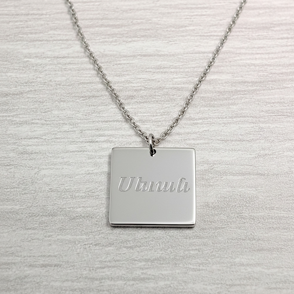 Carré - 17mm - Plaqué Argent  - Arménien Oriental