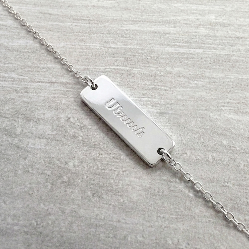 Rectangle - 26 mm - Plaqué Argent  - Arménien Occidental  18cm