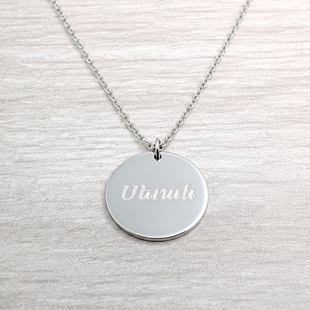 Rond - 17mm - Plaqué Argent  - Arménien Oriental