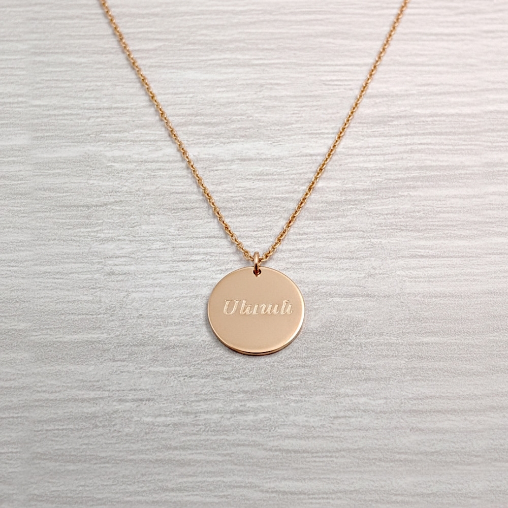 Rond - 12mm - Plaqué Or  - Arménien Oriental