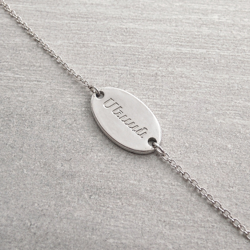 Ovale - 15 mm - Plaqué Argent  - Arménien Occidental  18cm