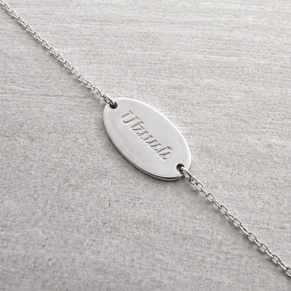 Ovale - 18 mm - Plaqué Argent  - Arménien Occidental 14cm